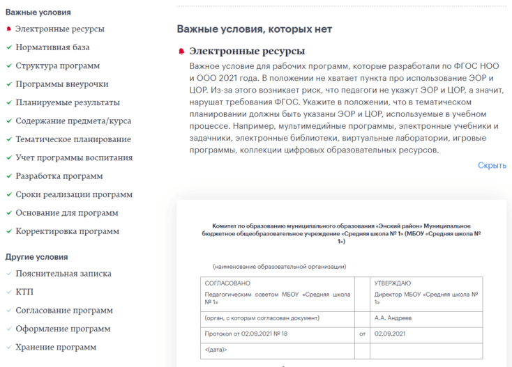 Какие документы подготовить по итогам ВШК в 2019/20 учебном году