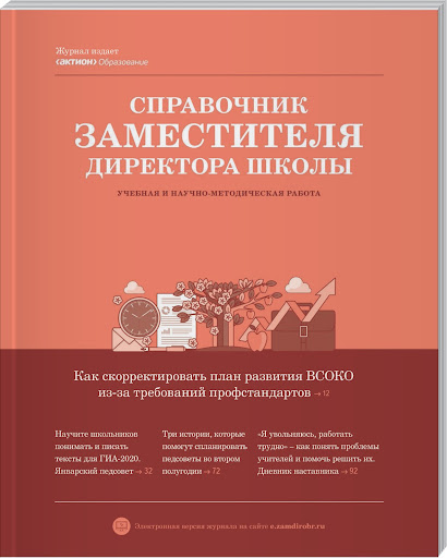 Доклад «Обязанности завуча школы (заместителя директора) по учебно-воспитательной работе»